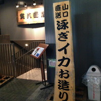 寅八商店 心斎橋店 - 