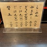 らーめん 陽八 - 