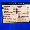 お好み焼き 八昌