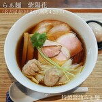 らぁ麺 紫陽花 - 