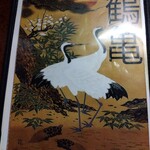 鶴亀 - メニュー(表紙)(2024年4月4日撮影)