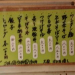 麺壱 吉兆 - メニュー