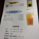 鶴亀 - メニュー(2024年4月4日撮影)