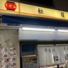 松屋