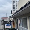 宮川製麺所