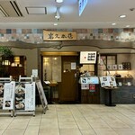 岩久本店 - 