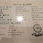 Modan Time - ドリンクメニュー