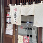 九州ラーメン　片岡製作所 - 