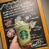 スターバックスコーヒー EXPASA御在所サービスエリア（上り線)店
