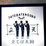 Tateba Tengoku - 