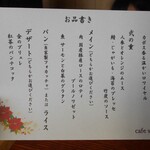 cafe sucre  - シュクレボックスのお品書き