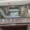 麺処 綿谷 高松店