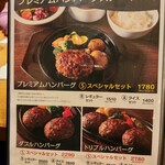 いしがまやハンバーグ さいたま新都心 - 