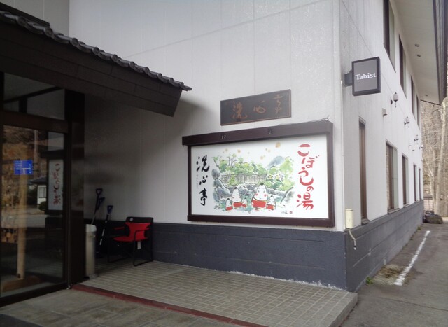 洗心亭 - 湯野上温泉（旅館・民宿）の写真