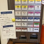 麺処 メディスン麺 - 自販機