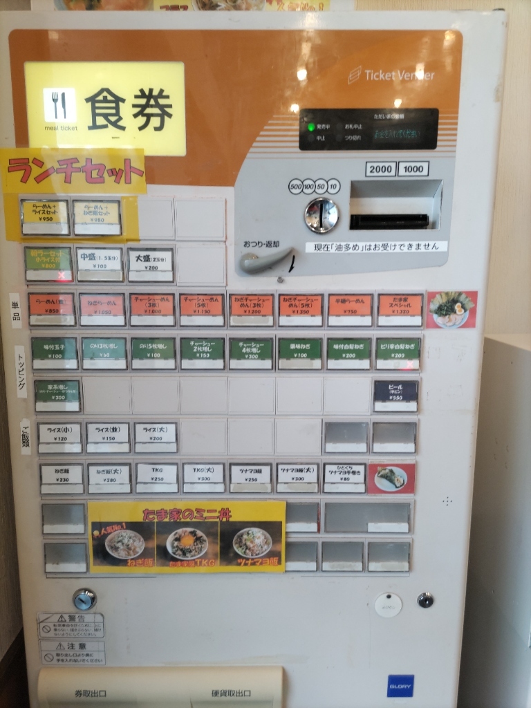 メニュー写真 : たま家 （たまや） - 京王多摩センター/ラーメン