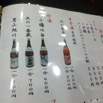 寿司処まちの - 2014.02 癇酒は北の誉、冷酒も北海道銘柄が３種類で、北の一番蔵７００円を頂きました。
