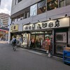 味噌屋 八郎商店 新宿店