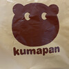 くまぱん