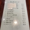 四川料理 福楽
