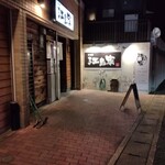 居酒屋 江島家 - ご馳走様でした。