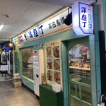 洋庖丁 高田馬場店 - 