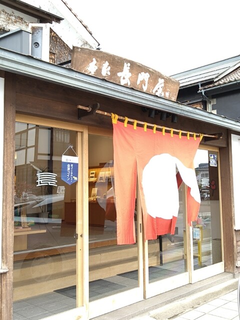 本家長門屋 七日町店 - 七日町（和菓子）の写真