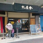 Rokurinsha - 六厘舎 上野店 atre 上野 西1階にあります 並んでいる女性たちさんはインバウンドさん
