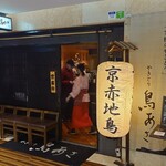 Yakitori Toriasa - 