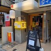 麺居酒屋 アシタマ - 駅前に〜アシタマ
