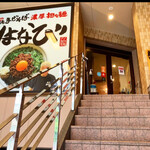 濃厚担々麺 はなび  名駅店 - 