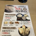 武蔵野うどんっ かみつけ製麺店 - ランチセットメニュー