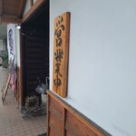 居酒屋 一 - 