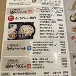 武蔵野うどんっ かみつけ製麺店 - メニュー1