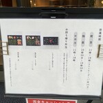 山本山 ふじヱ茶房 - 店前の営業時間等の掲示