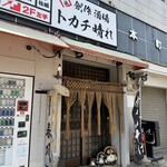 蕎麦工房 春風 - 