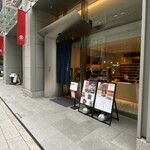 山本山 ふじヱ茶房 - 銀座中央通り沿いのお店入口付近