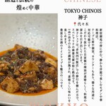 TOKYO CHINOIS 神子 - 