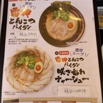 麺道 しゅはり - 