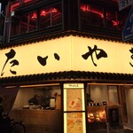 Taiyaki Kanda Daruma - 