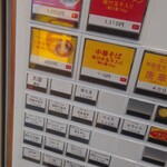 ホープ軒本舗 - 券売機。