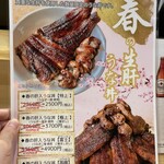 昼だけうなぎ屋 大須店 - 生肝フェアメニュー