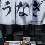 昼だけうなぎ屋 - 暖簾