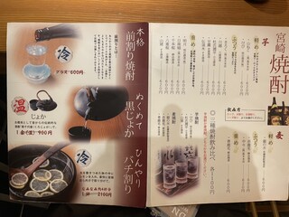 宮崎料理 万作 - 