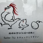 らーめん 鶏喰 - 