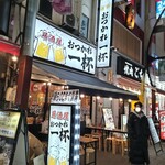 おつかれ一杯 - 