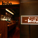 肉とワインの酒場 新宿 Wolfun - 