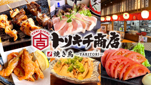 トリキチ商店 十日市店のご予約 - 十日市町/居酒屋 | 食べログ