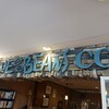 ブルー ビーンズ コーヒー AXC店