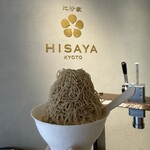 Sabou Hisaya Lounge - 